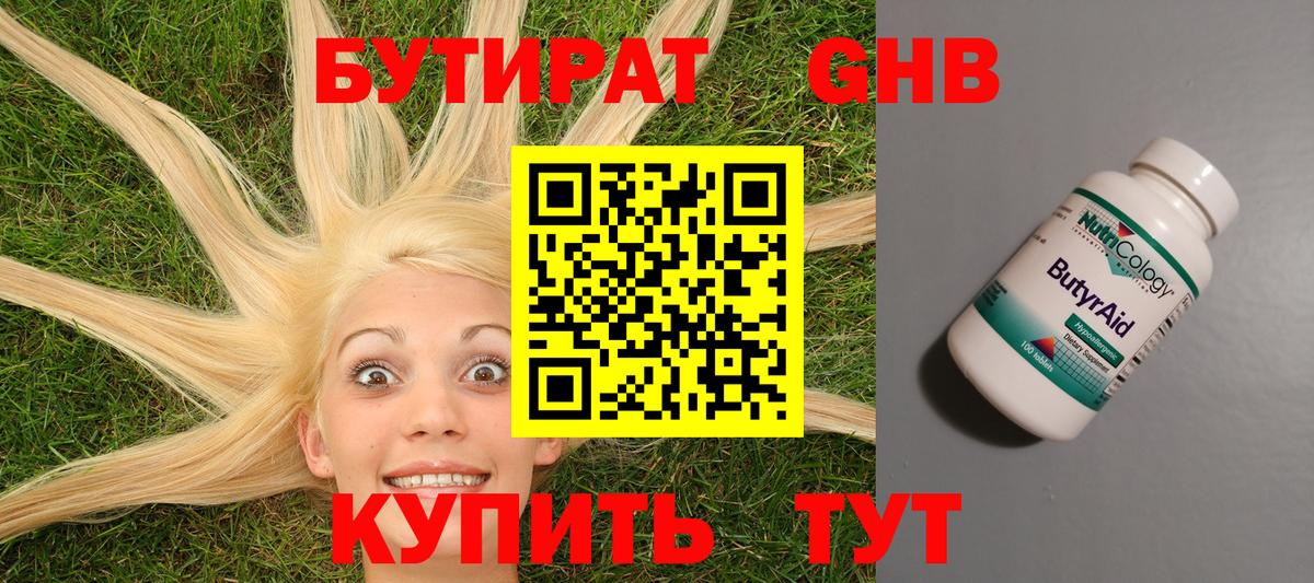 БУТИРАТ  БУТИРАТ 1.4BDO  Вход с VPN  Мурино 