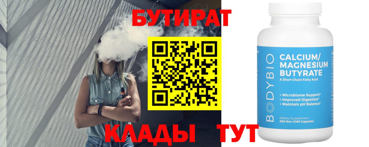 БУТИРАТ 1.4BDO Мурино