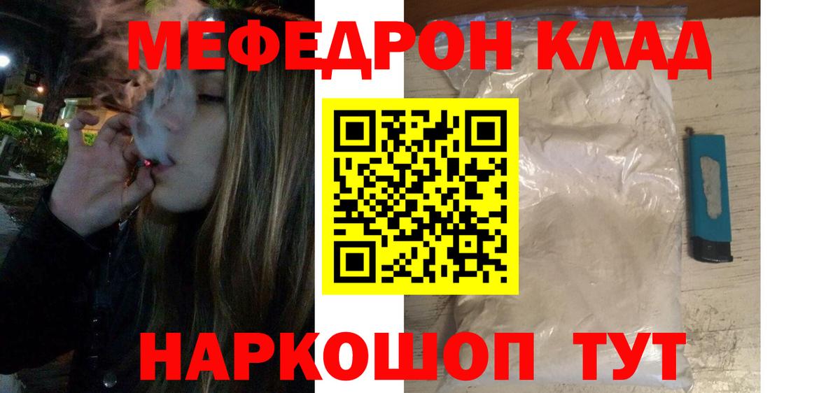 Мефедрон кристаллы Мурино